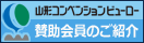 賛助会員のご紹介