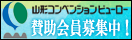 賛助会員募集中